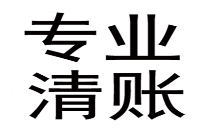 王老板工程款追回，讨债公司助力项目重启！